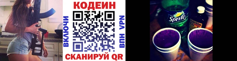 Кодеиновый сироп Lean Purple Drank  Купить  Заозёрный 